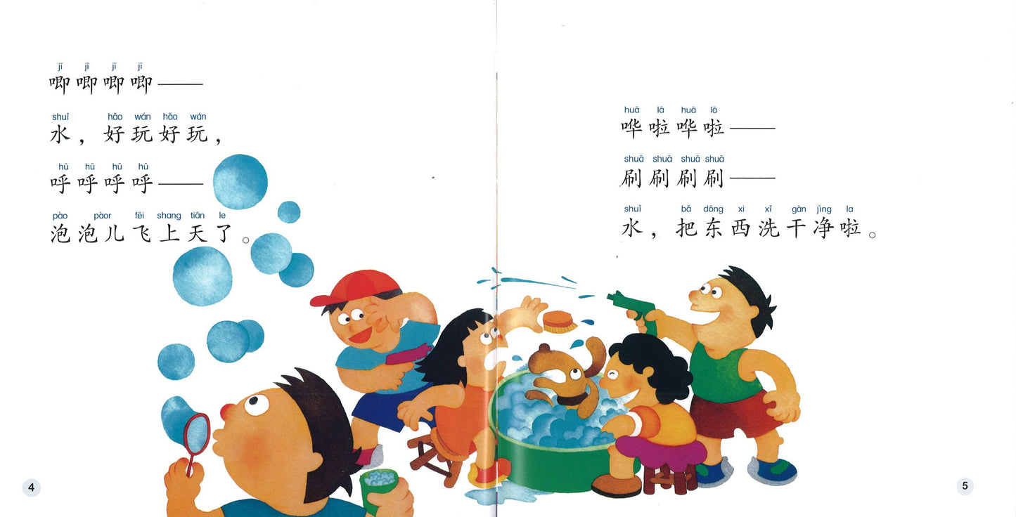 水会变哦(拼音) Our Changing Water 9789814915731 | Singapore Chinese Books | Maha Yu Yi Pte Ltd