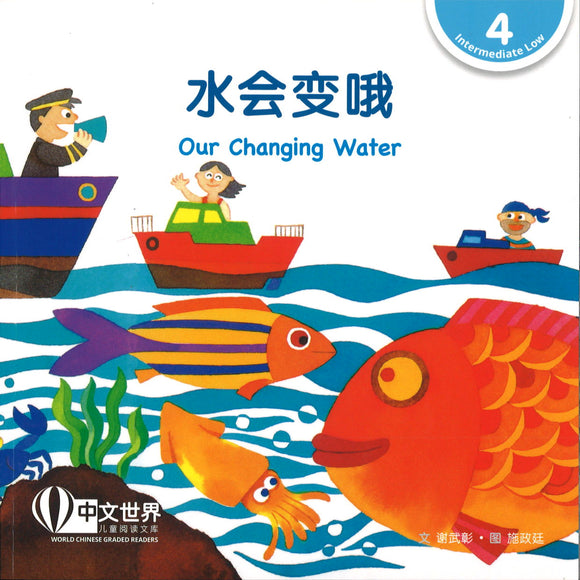 水会变哦(拼音) Our Changing Water 9789814915731 | Singapore Chinese Books | Maha Yu Yi Pte Ltd