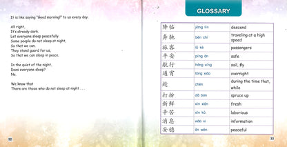 夜里什么人不睡觉 Who Does Not Sleep at Night? 9789814915755 | Singapore Chinese Books | Maha Yu Yi Pte Ltd