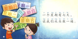 星期几？(拼音) What Day of the Week Is It? 9789814922302 | Singapore Chinese Books | Maha Yu Yi Pte Ltd