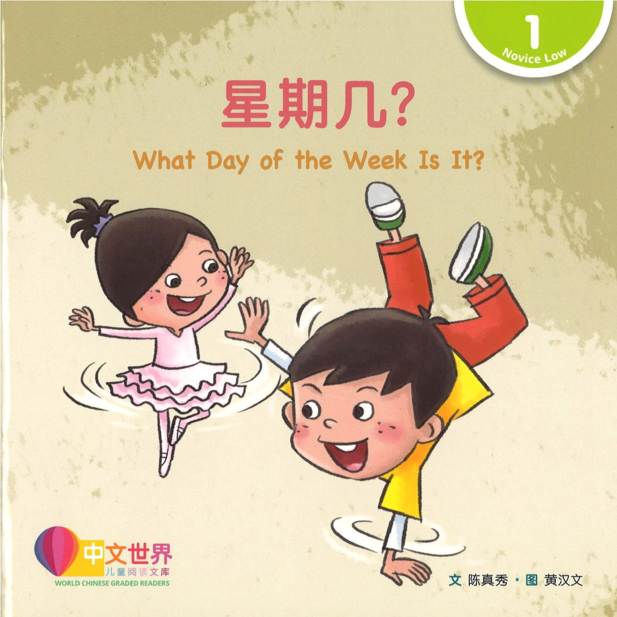 星期几？(拼音) What Day of the Week Is It? 9789814922302 | Singapore Chinese Books | Maha Yu Yi Pte Ltd