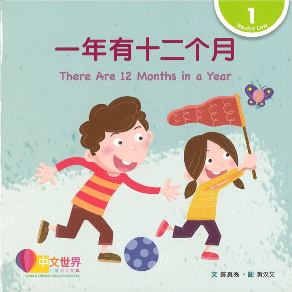 一年有十二个月(拼音) There Are 12 Months in a Year 9789814922319 | Singapore Chinese Books | Maha Yu Yi Pte Ltd