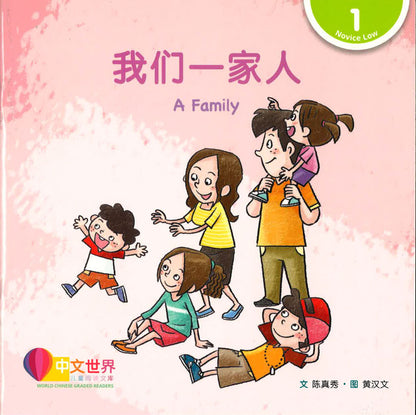 我们一家人(拼音) A Family 9789814922326 | Singapore Chinese Books | Maha Yu Yi Pte Ltd