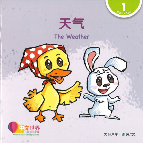 天气(拼音) The Weather 9789814922333 | Singapore Chinese Books | Maha Yu Yi Pte Ltd