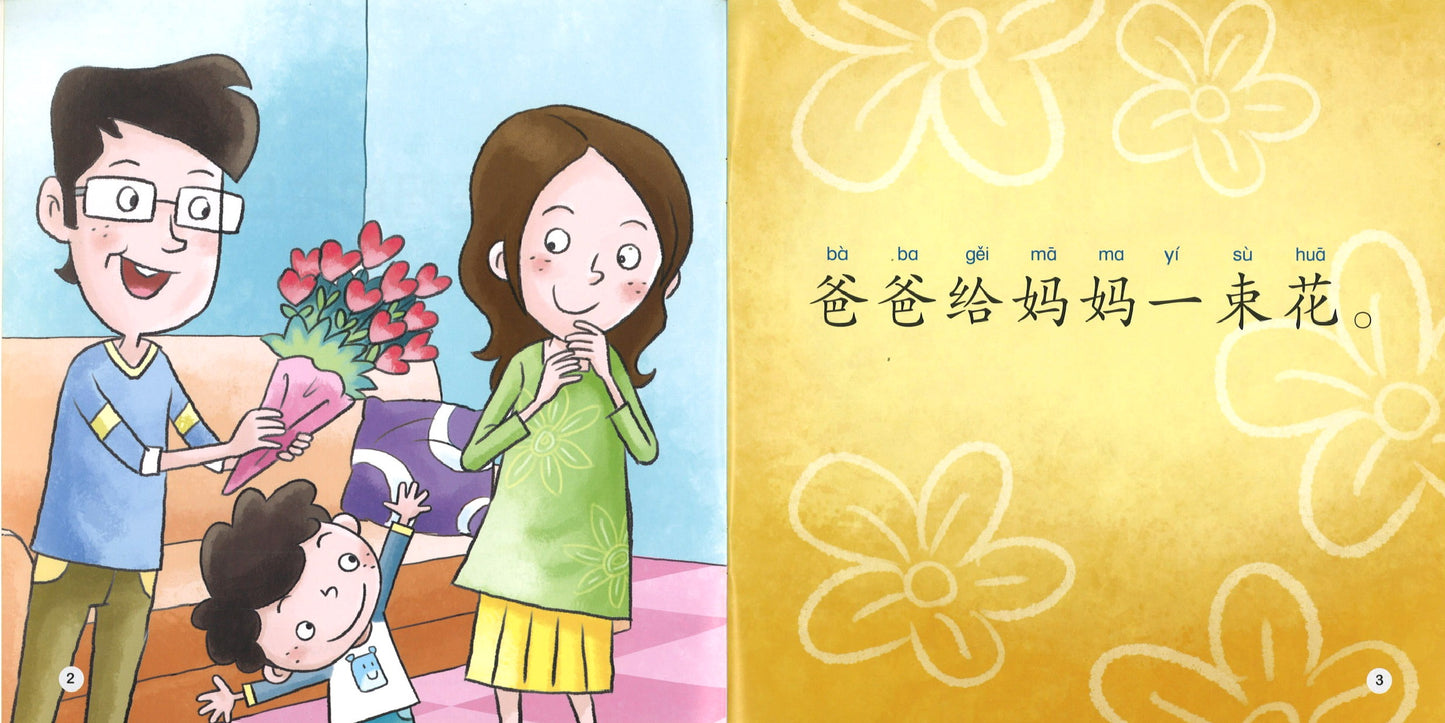 妈妈的生日(拼音) Mom’s Birthday 9789814922340 | Singapore Chinese Books | Maha Yu Yi Pte Ltd