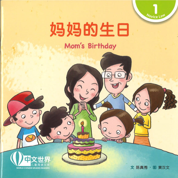 妈妈的生日(拼音) Mom’s Birthday 9789814922340 | Singapore Chinese Books | Maha Yu Yi Pte Ltd