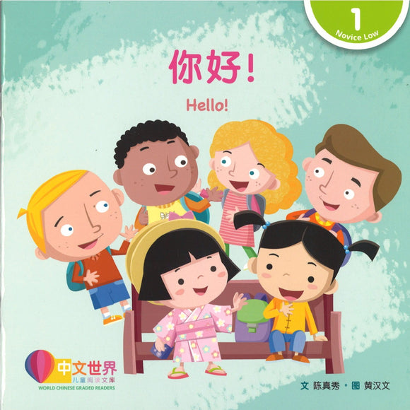 你好！(拼音) Hello! 9789814922357 | Singapore Chinese Books | Maha Yu Yi Pte Ltd