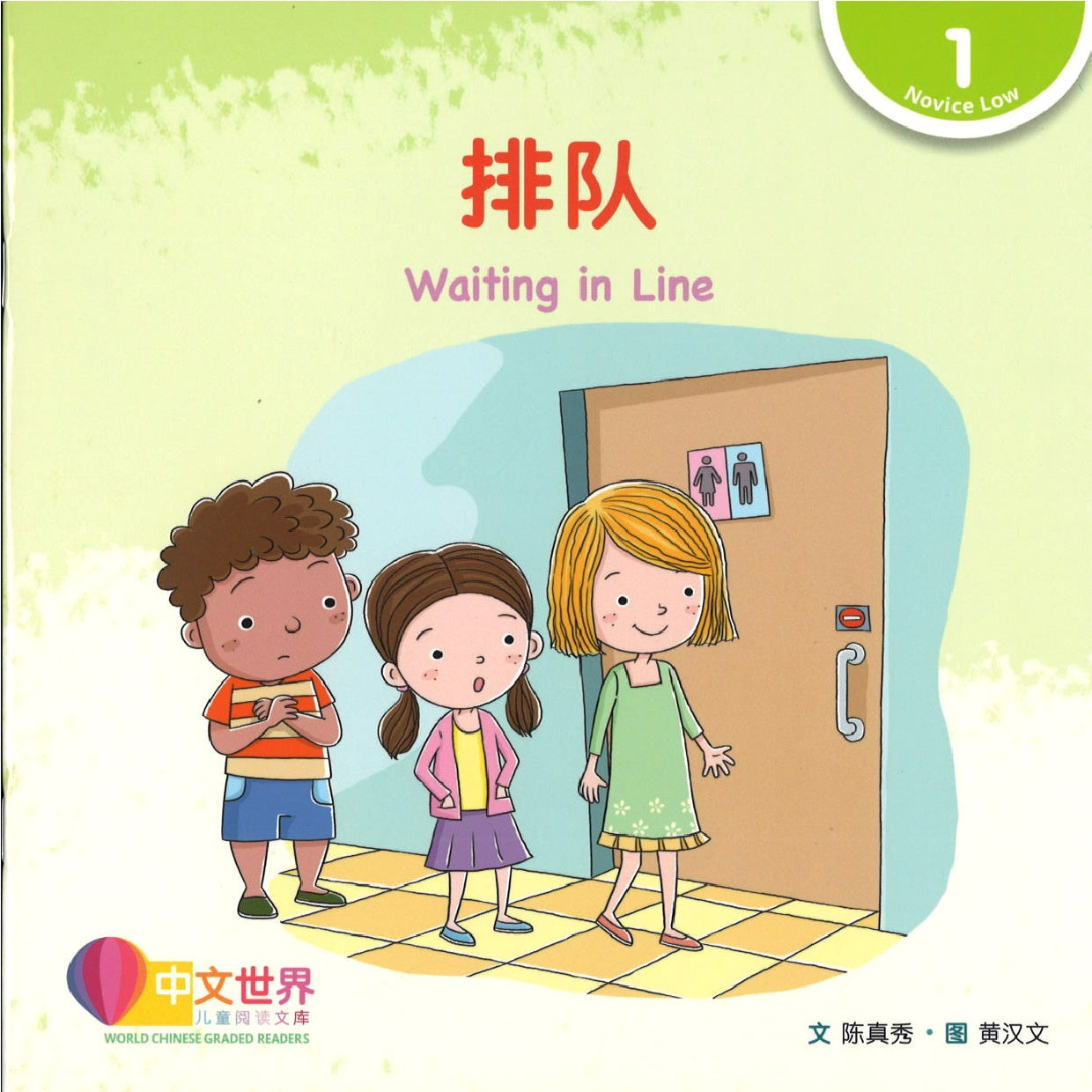 排队(拼音) Waiting in Line 9789814922364 | Singapore Chinese Books | Maha Yu Yi Pte Ltd