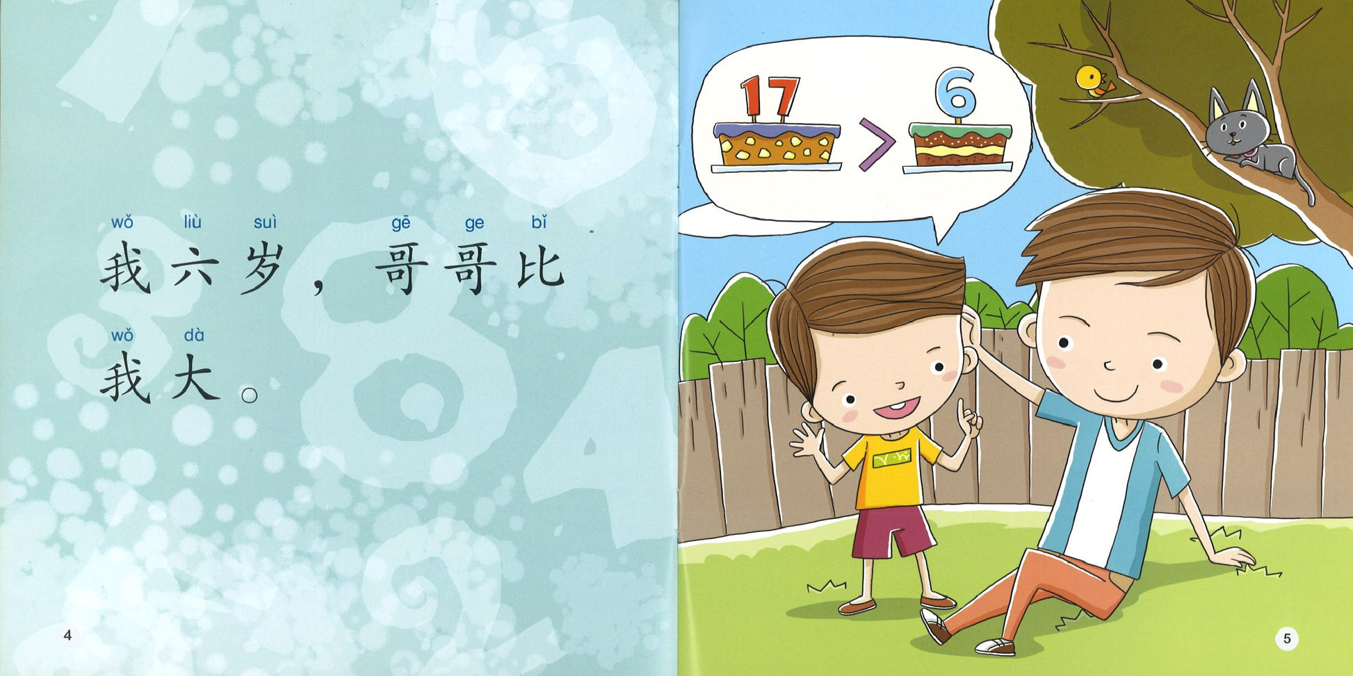 你几岁？(拼音) How Old Are You? 9789814922371 | Singapore Chinese Books | Maha Yu Yi Pte Ltd