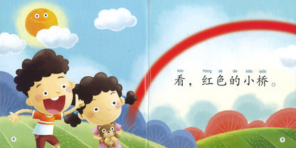 彩虹(拼音) The Rainbow 9789814922395 | Singapore Chinese Books | Maha Yu Yi Pte Ltd