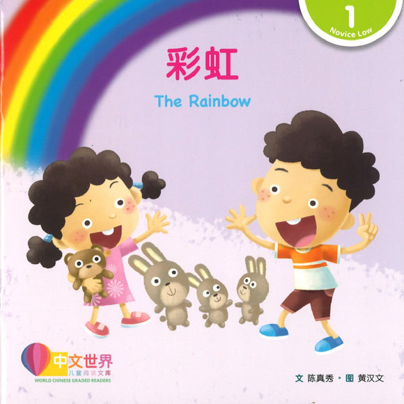 彩虹(拼音) The Rainbow 9789814922395 | Singapore Chinese Books | Maha Yu Yi Pte Ltd