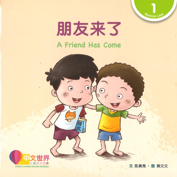 朋友来了(拼音) A Friend Has Come 9789814922418 | Singapore Chinese Books | Maha Yu Yi Pte Ltd