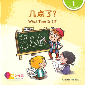 几点了？(拼音) What Time Is It? 9789814922425 | Singapore Chinese Books | Maha Yu Yi Pte Ltd