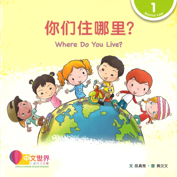 你们住哪里？(拼音) Where Do You Live? 9789814922432 | Singapore Chinese Books | Maha Yu Yi Pte Ltd