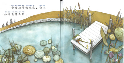 青蛙与蜗牛（拼音） The Frog and the Snail 9789814922913 | Singapore Chinese Books | Maha Yu Yi Pte Ltd