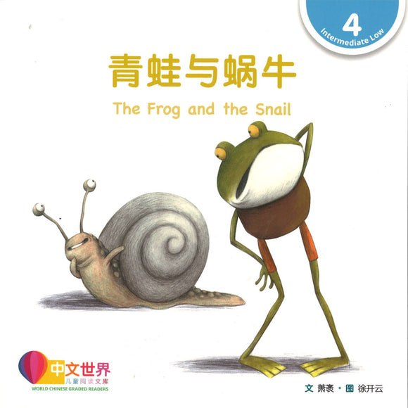 青蛙与蜗牛（拼音） The Frog and the Snail 9789814922913 | Singapore Chinese Books | Maha Yu Yi Pte Ltd