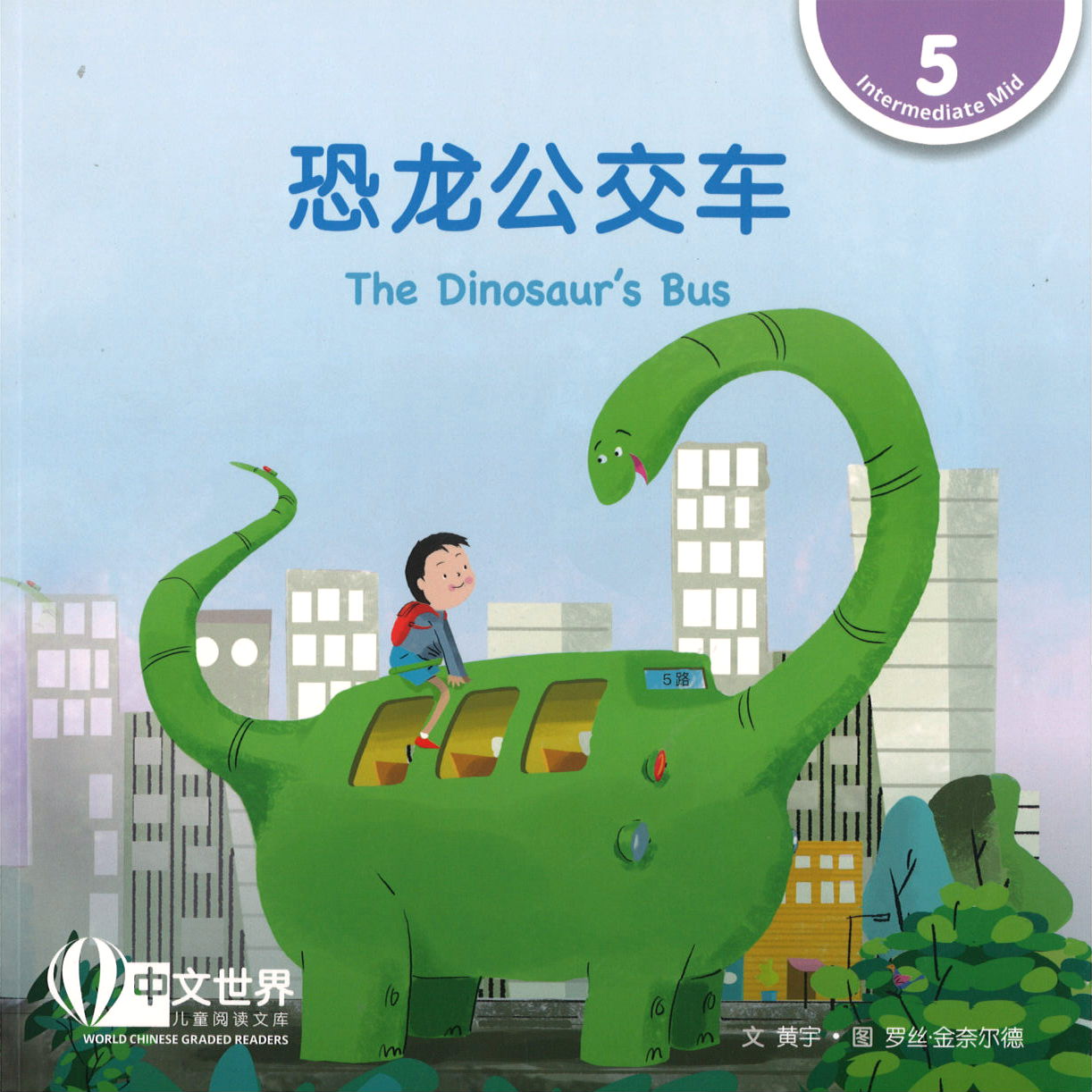 恐龙公交车 The Dinosaur's Bus 9789814922920 | Singapore Chinese Books | Maha Yu Yi Pte Ltd