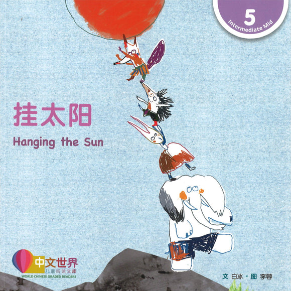 挂太阳 Hanging the Sun 9789814922937 | Singapore Chinese Books | Maha Yu Yi Pte Ltd