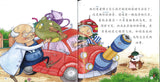 香甜可口的汽车 A Delicious Car 9789814922982 | Singapore Chinese Books | Maha Yu Yi Pte Ltd