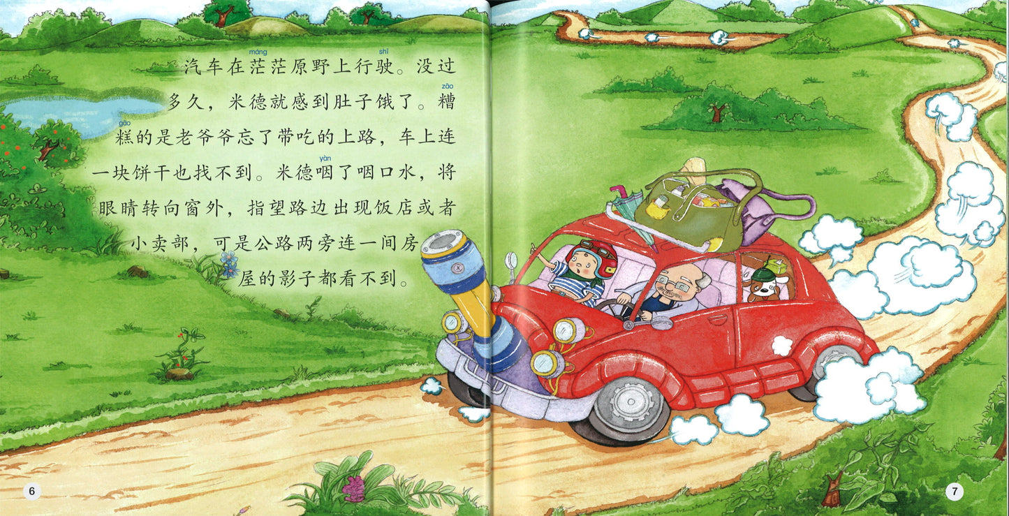 香甜可口的汽车 A Delicious Car 9789814922982 | Singapore Chinese Books | Maha Yu Yi Pte Ltd