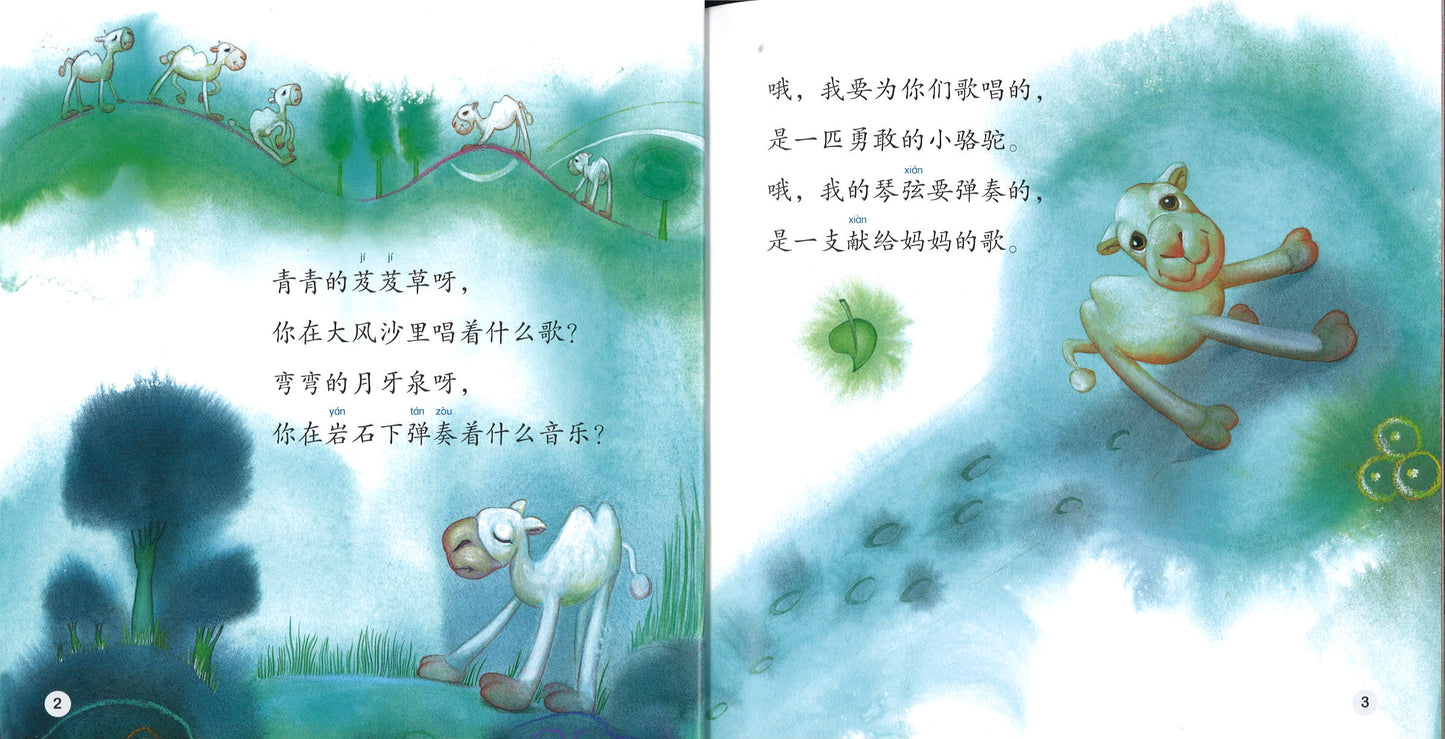 小骆驼找妈妈 The Little Camel Looks for His Mom 9789814922999 | Singapore Chinese Books | Maha Yu Yi Pte Ltd