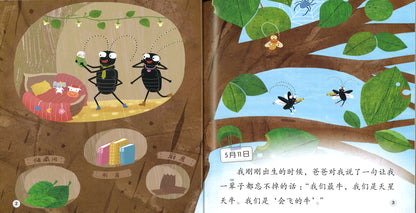 天牛的日记 The Diary of the Longicorn Beetle 9789814929004 | Singapore Chinese Books | Maha Yu Yi Pte Ltd