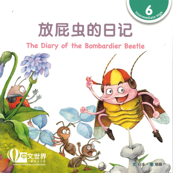 放屁虫的日记 The Diary of the Bombardier Beetle 9789814929028 | Singapore Chinese Books | Maha Yu Yi Pte Ltd