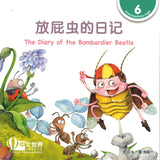 放屁虫的日记 The Diary of the Bombardier Beetle 9789814929028 | Singapore Chinese Books | Maha Yu Yi Pte Ltd