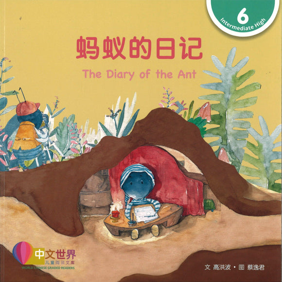 蚂蚁的日记 The Diary of the Ant 9789814929066 | Singapore Chinese Books | Maha Yu Yi Pte Ltd