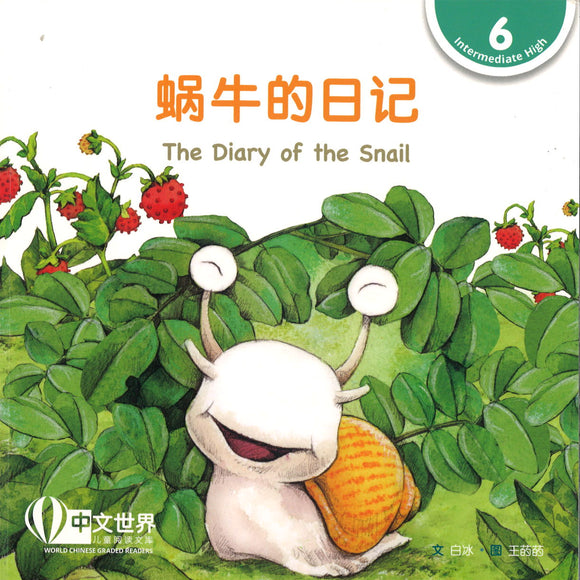 蜗牛的日记 The Diary of the Snail 9789814929080 | Singapore Chinese Books | Maha Yu Yi Pte Ltd