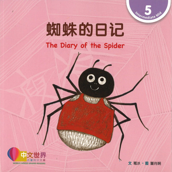 蜘蛛的日记 The Diary of the Spider 9789814929097 | Singapore Chinese Books | Maha Yu Yi Pte Ltd