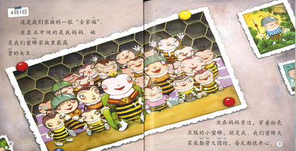 蜜蜂的日记 The Diary of the Bee 9789814929103 | Singapore Chinese Books | Maha Yu Yi Pte Ltd