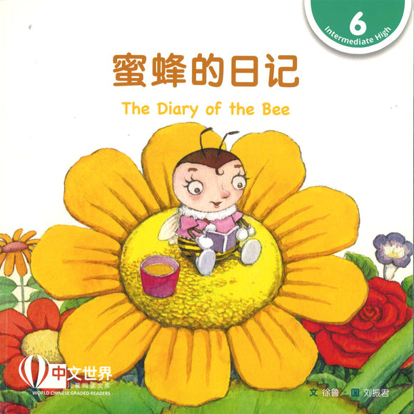 蜜蜂的日记 The Diary of the Bee 9789814929103 | Singapore Chinese Books | Maha Yu Yi Pte Ltd