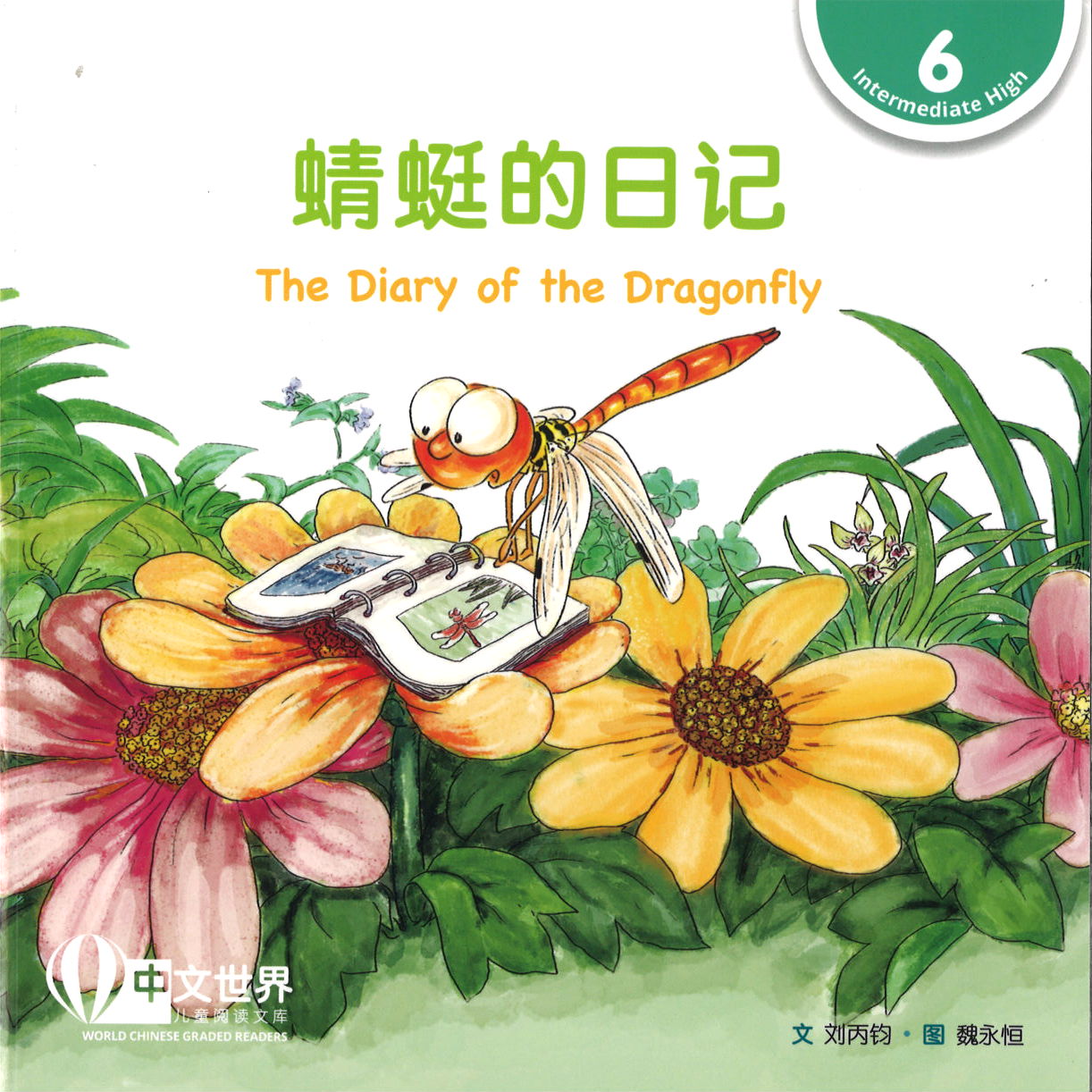 蜻蜓的日记 The Diary of the Dragonfly 9789814929110 | Singapore Chinese Books | Maha Yu Yi Pte Ltd