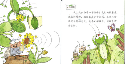 蝈蝈的日记 The Diary of the Bush Cricket 9789814929127 | Singapore Chinese Books | Maha Yu Yi Pte Ltd