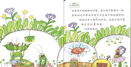 蝈蝈的日记 The Diary of the Bush Cricket 9789814929127 | Singapore Chinese Books | Maha Yu Yi Pte Ltd