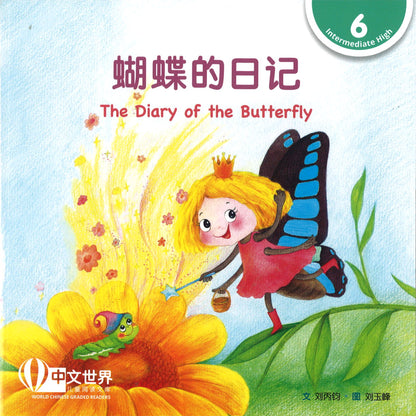 蝴蝶的日记 The Diary of the Butterfly 9789814929141 | Singapore Chinese Books | Maha Yu Yi Pte Ltd