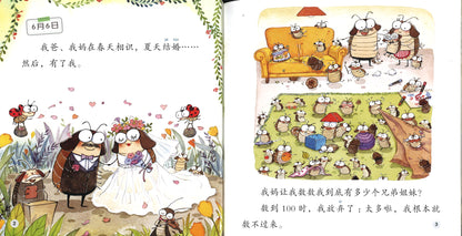 西瓜虫的日记 The Diary of the Watermelon Bug 9789814929172 | Singapore Chinese Books | Maha Yu Yi Pte Ltd