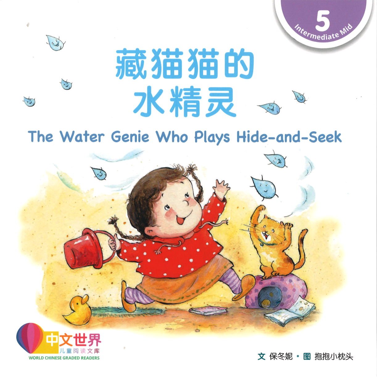 藏猫猫的水精灵 The Water Genie Who Plays Hide-and-Seek 9789814929196 | Singapore Chinese Books | Maha Yu Yi Pte Ltd