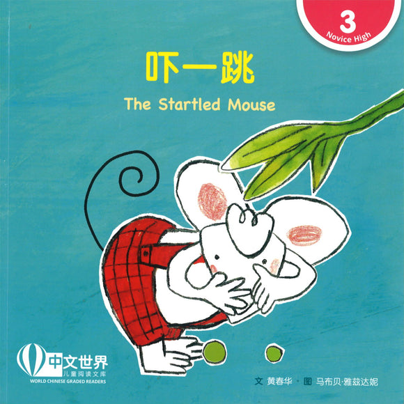 吓一跳（拼音） The Startled Mouse 9789814929516 | Singapore Chinese Books | Maha Yu Yi Pte Ltd