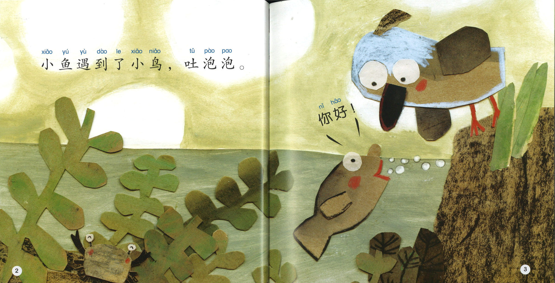 小鱼遇到小鸟（拼音） When the Little Fish Meets the Little Bird 9789814929523 | Singapore Chinese Books | Maha Yu Yi Pte Ltd