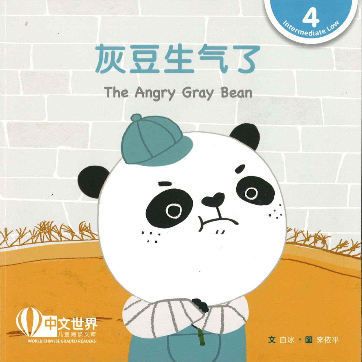 灰豆生气了（拼音） The Angry Gray Bean 9789814929547 | Singapore Chinese Books | Maha Yu Yi Pte Ltd