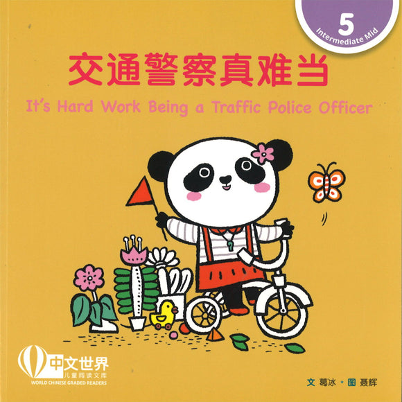 交通警察真难当 It's Hard Work Being a Traffic Police Officer 9789814929554 | Singapore Chinese Books | Maha Yu Yi Pte Ltd