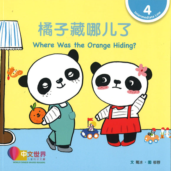 橘子藏哪儿了（拼音） Where Was the Orange Hiding? 9789814929561 | Singapore Chinese Books | Maha Yu Yi Pte Ltd