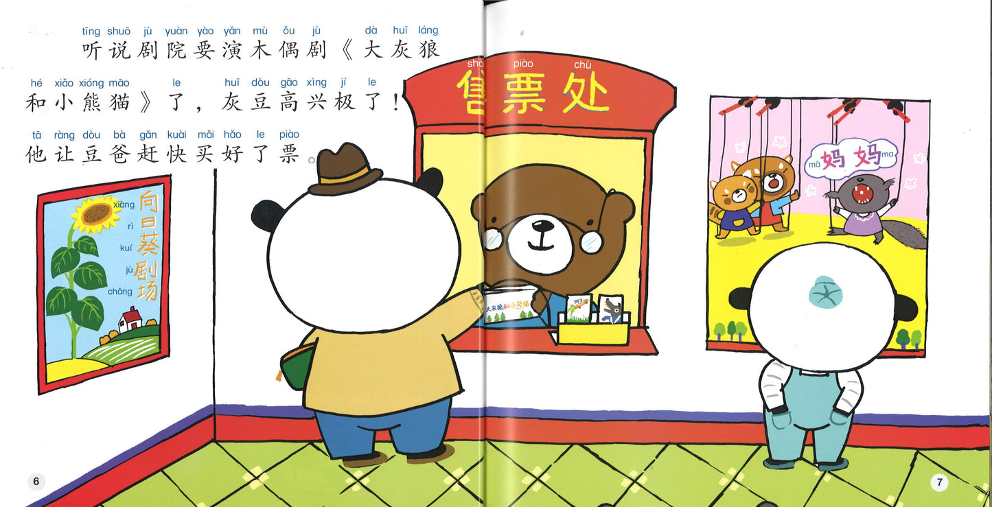 木偶剧和真人秀（拼音） The Puppet Show and the Reality Show 9789814929578 | Singapore Chinese Books | Maha Yu Yi Pte Ltd