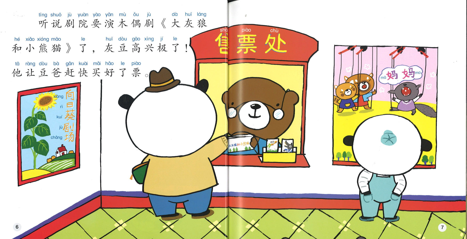 木偶剧和真人秀（拼音） The Puppet Show and the Reality Show 9789814929578 | Singapore Chinese Books | Maha Yu Yi Pte Ltd