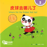 皮球去哪儿了 Where Did the Rubber Ball Go? 9789814929585 | Singapore Chinese Books | Maha Yu Yi Pte Ltd