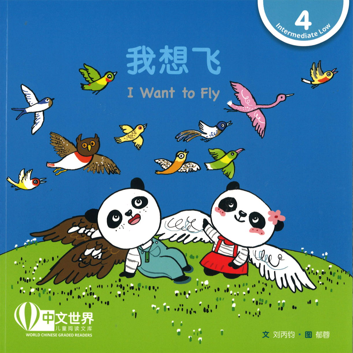 我想飞（拼音） I Want to Fly 9789814929615 | Singapore Chinese Books | Maha Yu Yi Pte Ltd