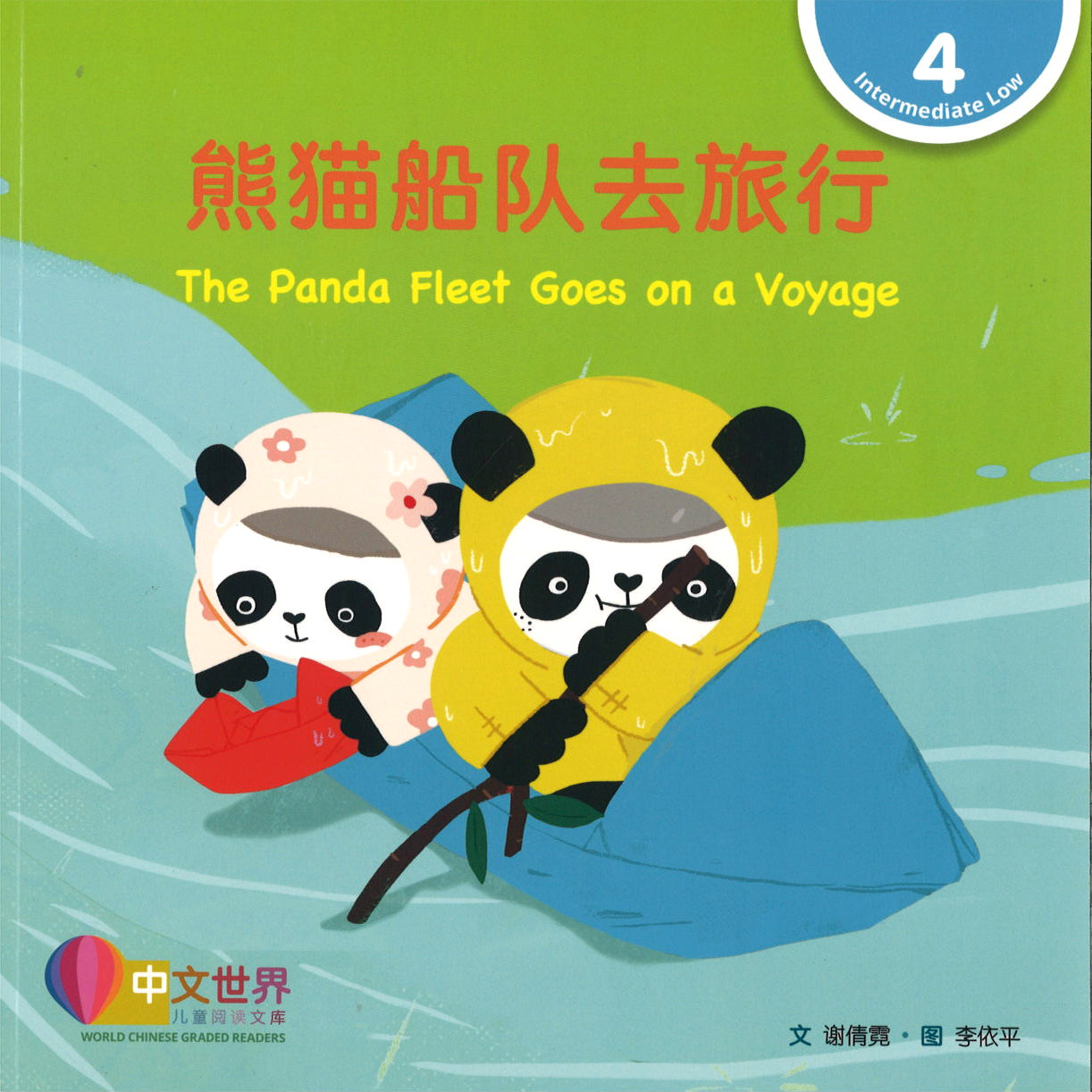 熊猫船队去旅行（拼音） The Panda Fleet Goes on a Voyage 9789814929622 | Singapore Chinese Books | Maha Yu Yi Pte Ltd