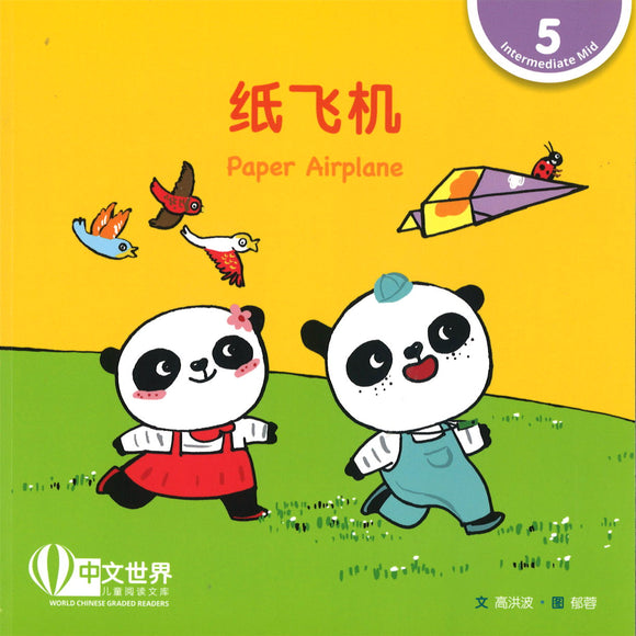 纸飞机 Paper Airplane 9789814929639 | Singapore Chinese Books | Maha Yu Yi Pte Ltd